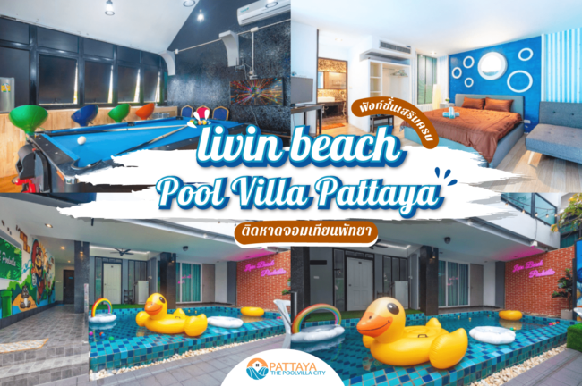 Pool villa pattaya by the sea