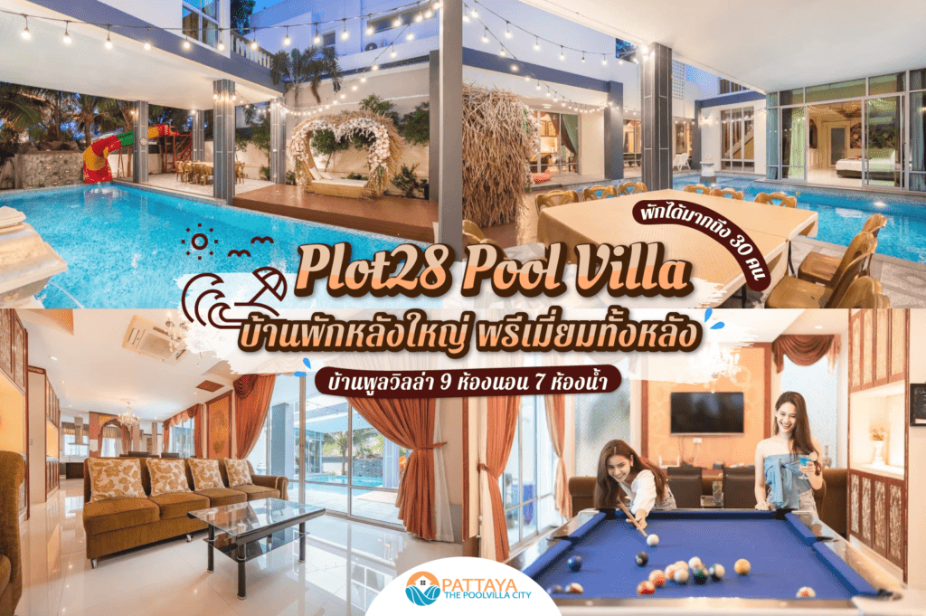 Pool Villa Pattaya 15 Persons