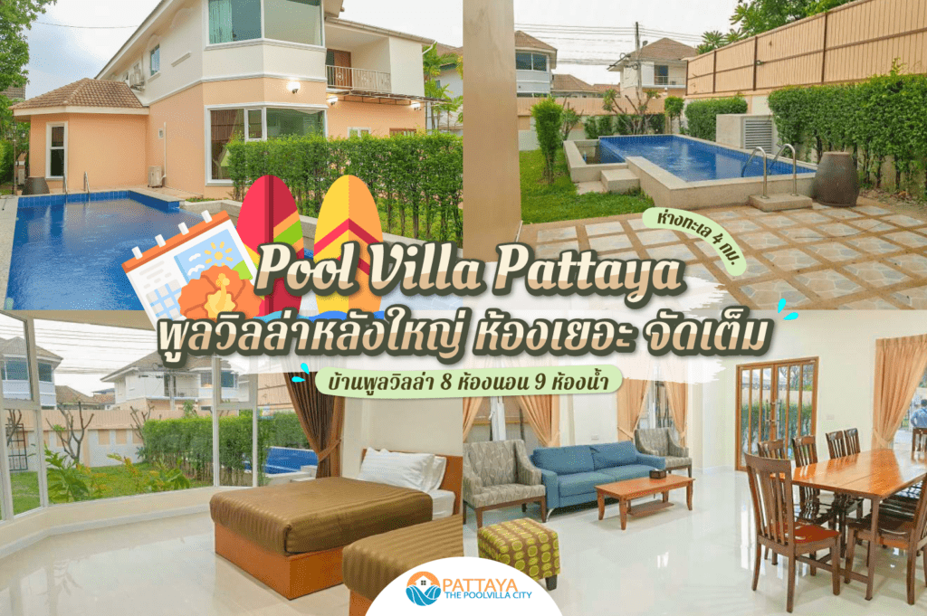 Pool Villa Pattaya 15 people