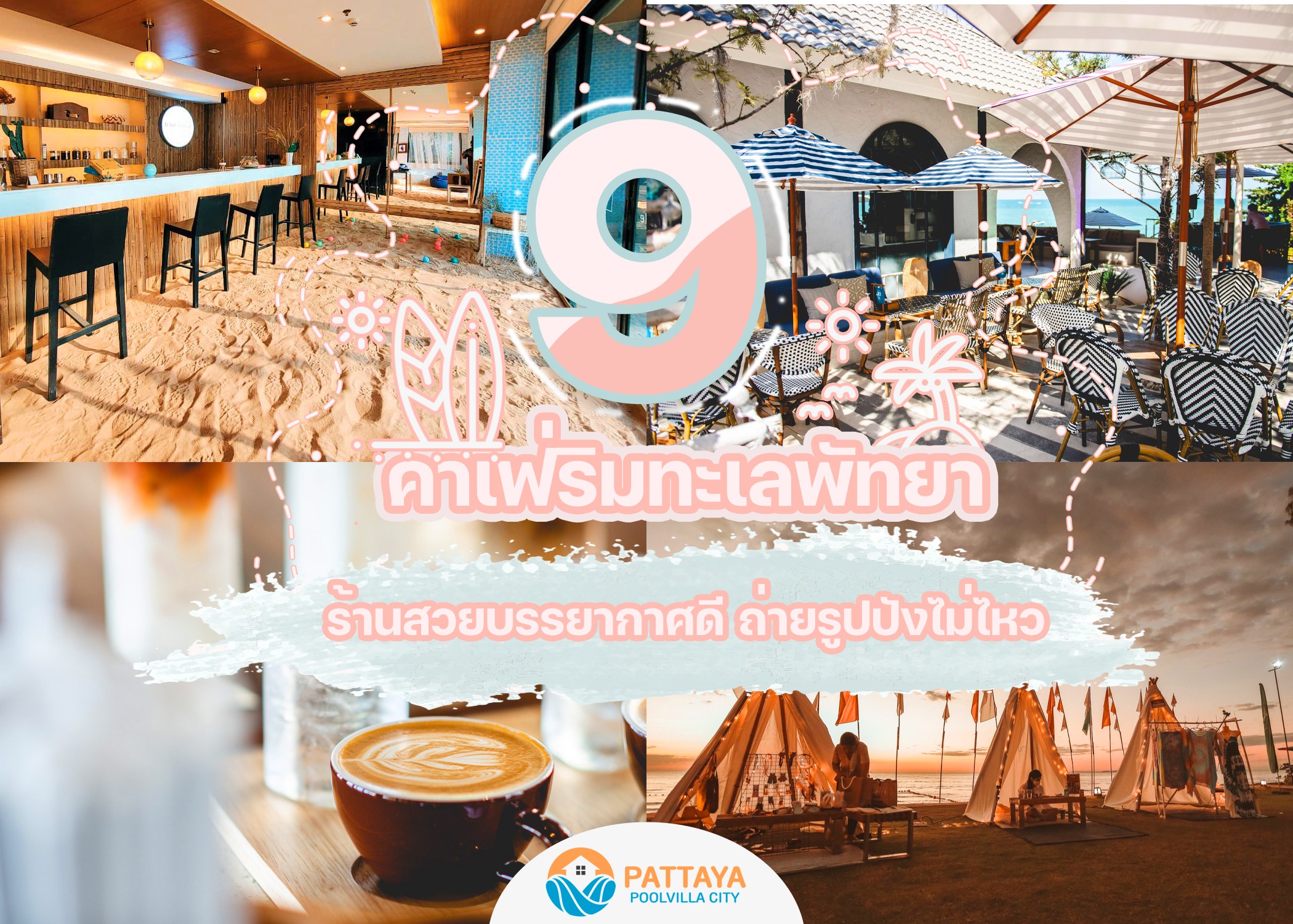 9 คาเฟ่ริมทะเล พัทยา