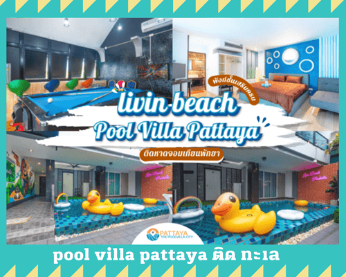 pool villa pattaya ติด ทะเล