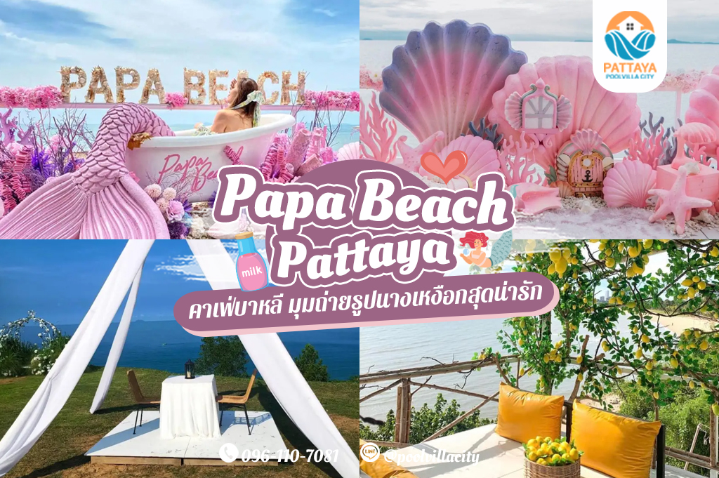 Papa Beach Pattaya คาเฟ่บาหลี มุมถ่ายรูปนางเหงือกสุดน่ารัก