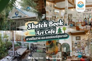 Sketch Book Art Café