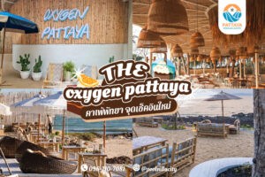 the oxygen pattaya