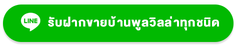 พูลวิลล่าพัทยา