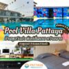 พูลวิลล่าพัทยา