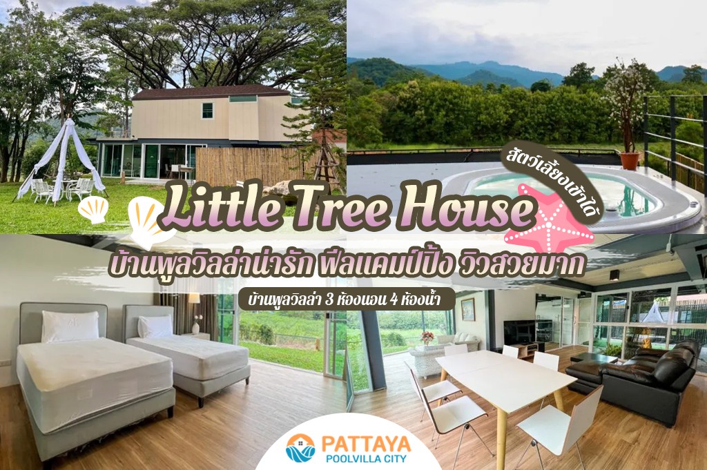 LITTLE TREE HOUSE