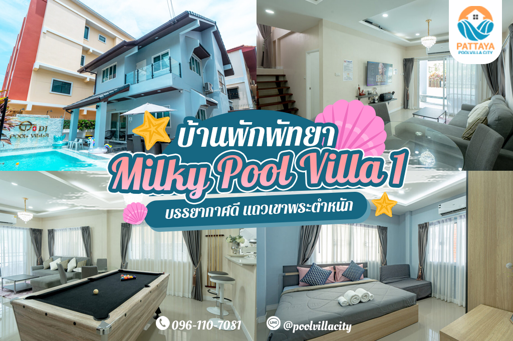 Milky pool villa 1