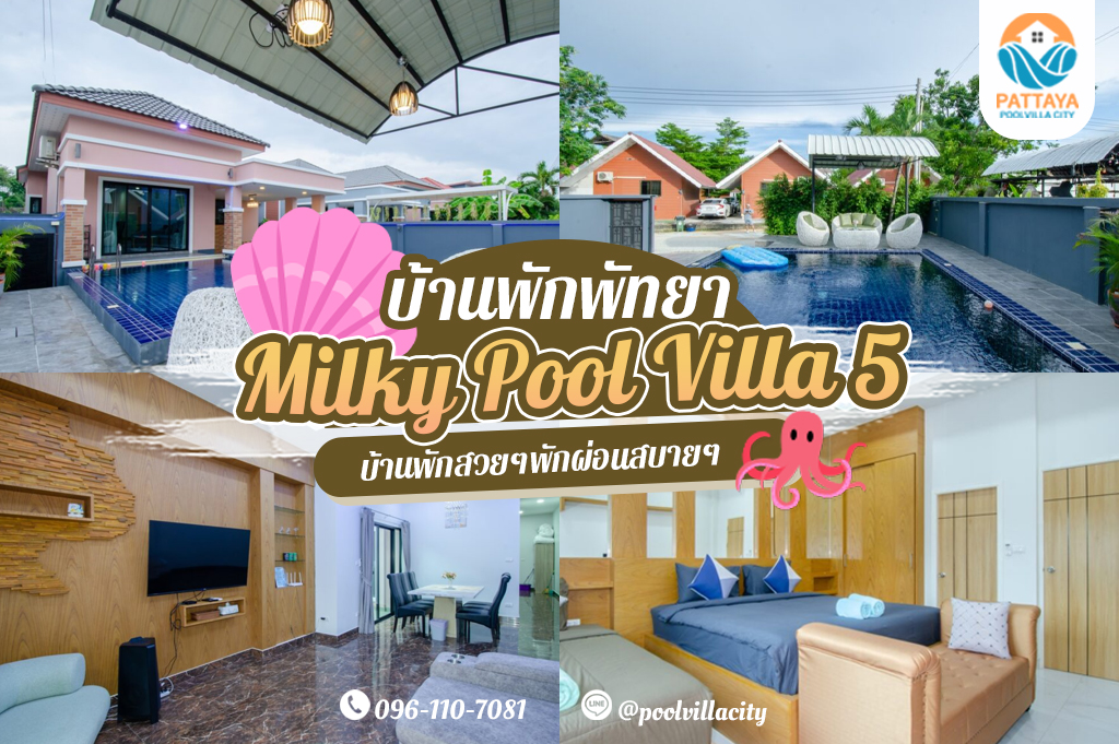Milky pool villa 5