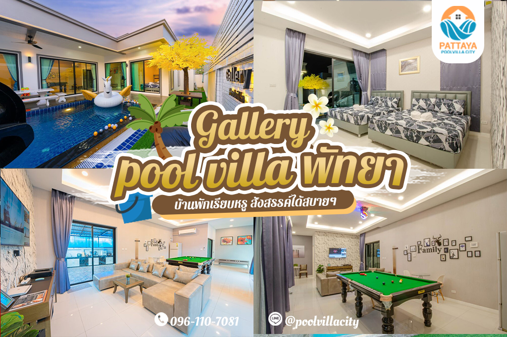 Gallery pool villa พัทยา