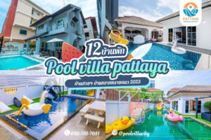 pool villa pattaya 2023