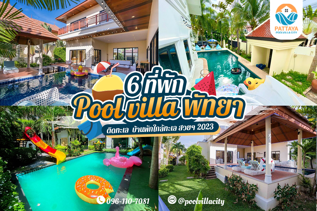 pool villa พัทยา ติดทะเล 2023