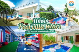 pool villa พัทยา 2 คน 2023