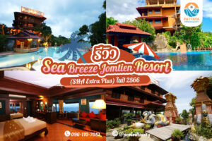 Sea Breeze Jomtien Resort (SHA Extra Plus)