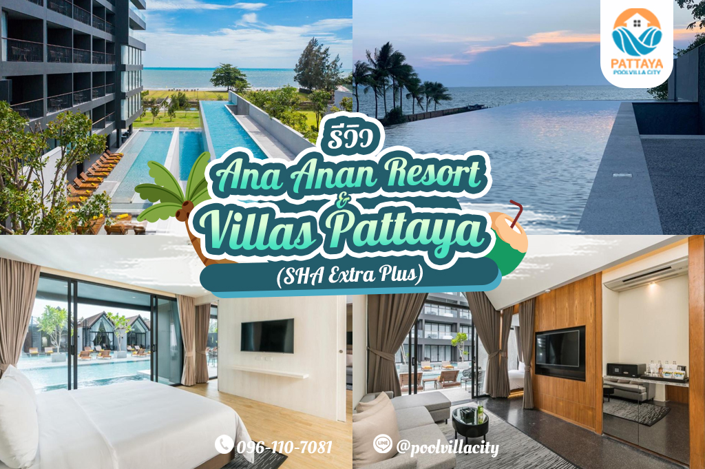 Ana Anan Resort & Villas Pattaya (SHA Extra Plus)