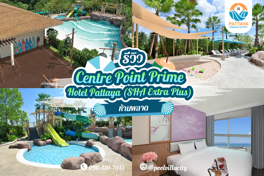 Centre Point Prime Hotel Pattaya (SHA Extra Plus)