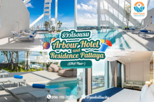 Arbour Hotel and Residence Pattaya (SHA Plus+)