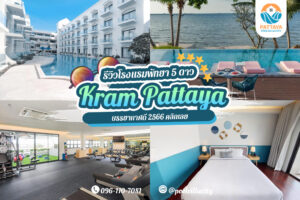 Kram Pattaya