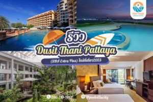 Dusit Thani Pattaya (SHA Extra Plus)