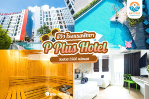 P Plus Hotel