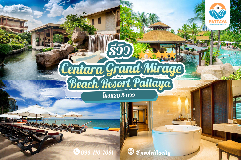 "Centara Grand Mirage Beach Resort Pattaya"