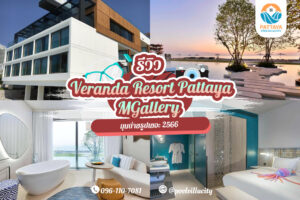 Veranda Resort Pattaya - MGallery