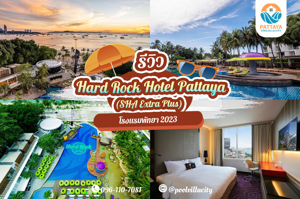 Hard Rock Hotel Pattaya (SHA Plus+)