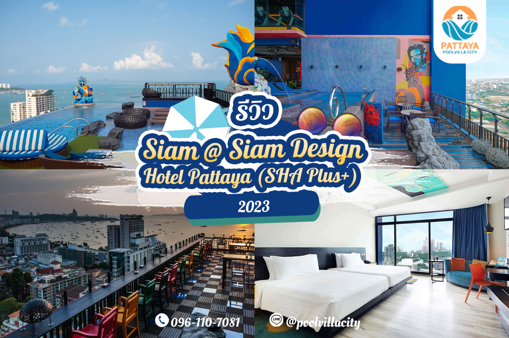 Siam @ Siam Design Hotel Pattaya (SHA Plus+)