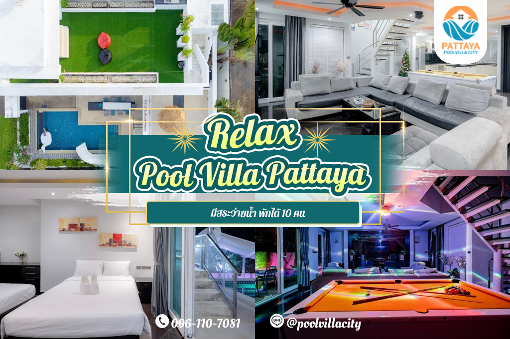 Relax Pool Villa Pattaya