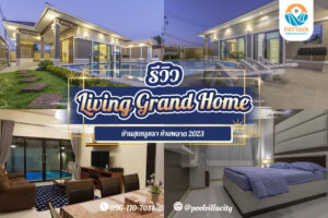 Living Grand Home