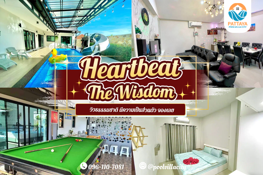 Heartbeat The Wisdom