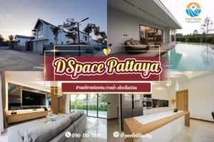 DSpace Pattaya