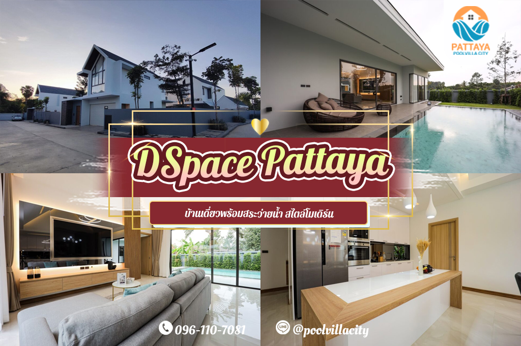 DSpace Pattaya
