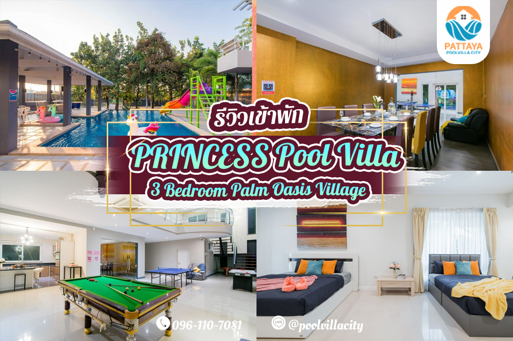 PRINCESS Pool Villa 3 Bedroom Palm Oasis Village