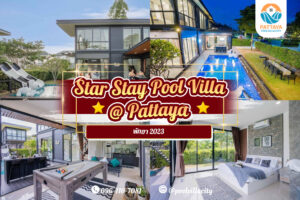 Star Stay Pool Villa @ Pattaya พัทยา