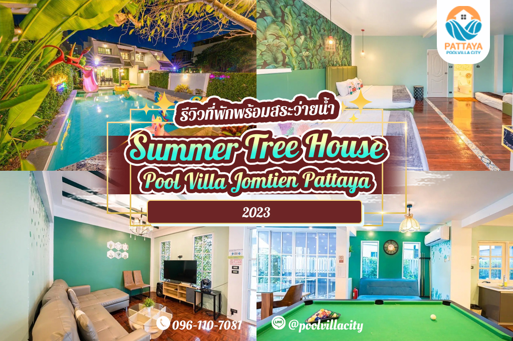 Summer Tree House Pool Villa Jomtien Pattaya