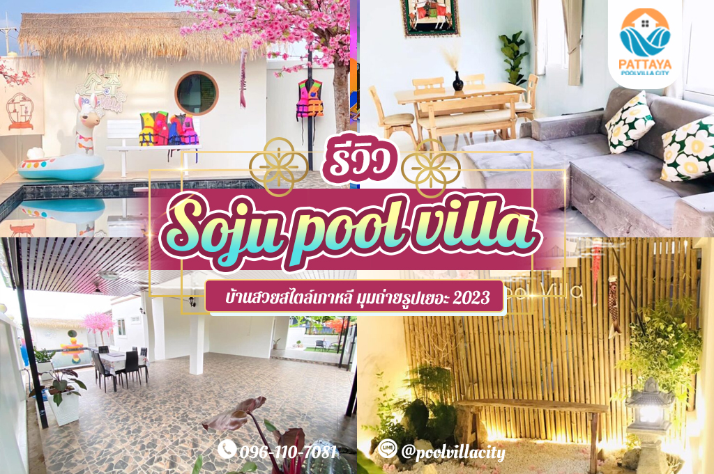  Soju pool villa
