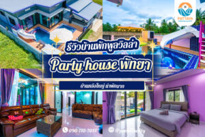 Party house