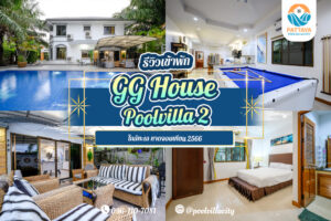 GG House Poolvilla 2