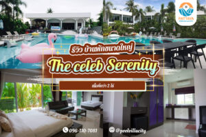 The celeb Serenity