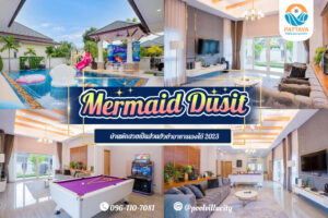 Mermaid Dusit