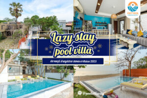 Lazy stay pool villa ปราณบุรี