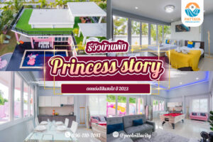 Princess story