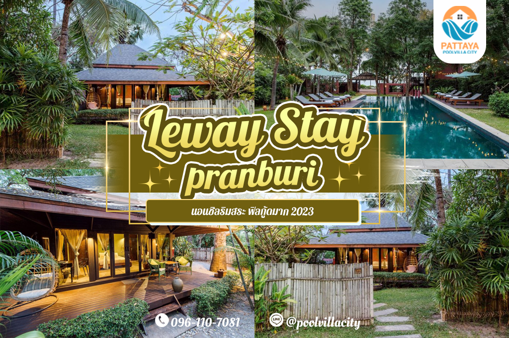 Leway stay pranburi