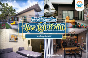 Live Loft หัวหิน