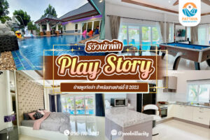 Play Story