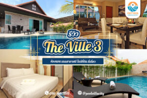 The Ville 3 ห้องนอน