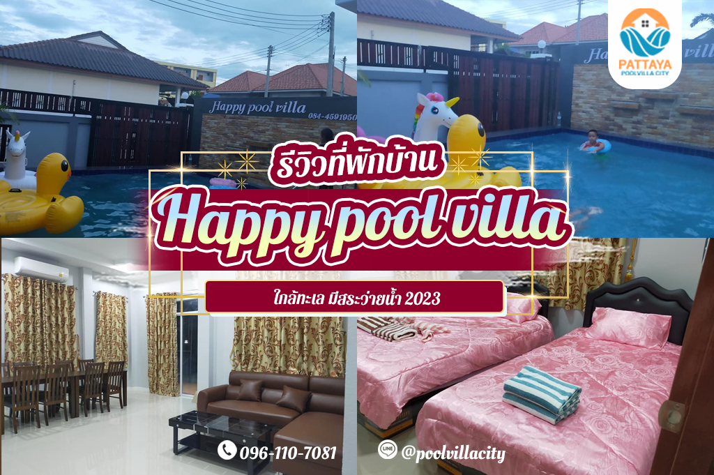 Happy pool villa 