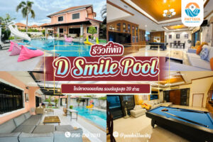 D Smile Pool