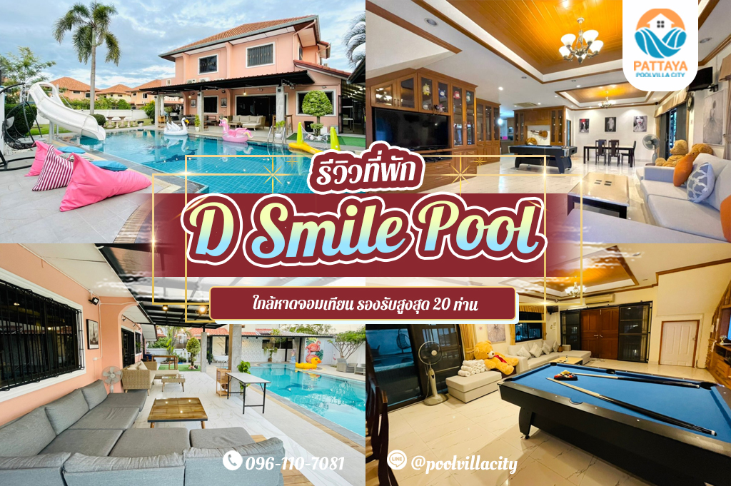D Smile Pool